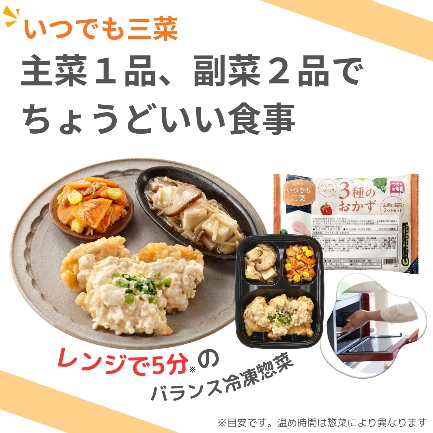 В Watami's home food direct В любое время можно попробовать три блюда из 7 порций, замороженный бенто, только замороженные гарниры, гарниры, приготовленные под наблюдением диетолога, Соль в достаточном количестве, в среднем 2,0 г или меньше., фото 4