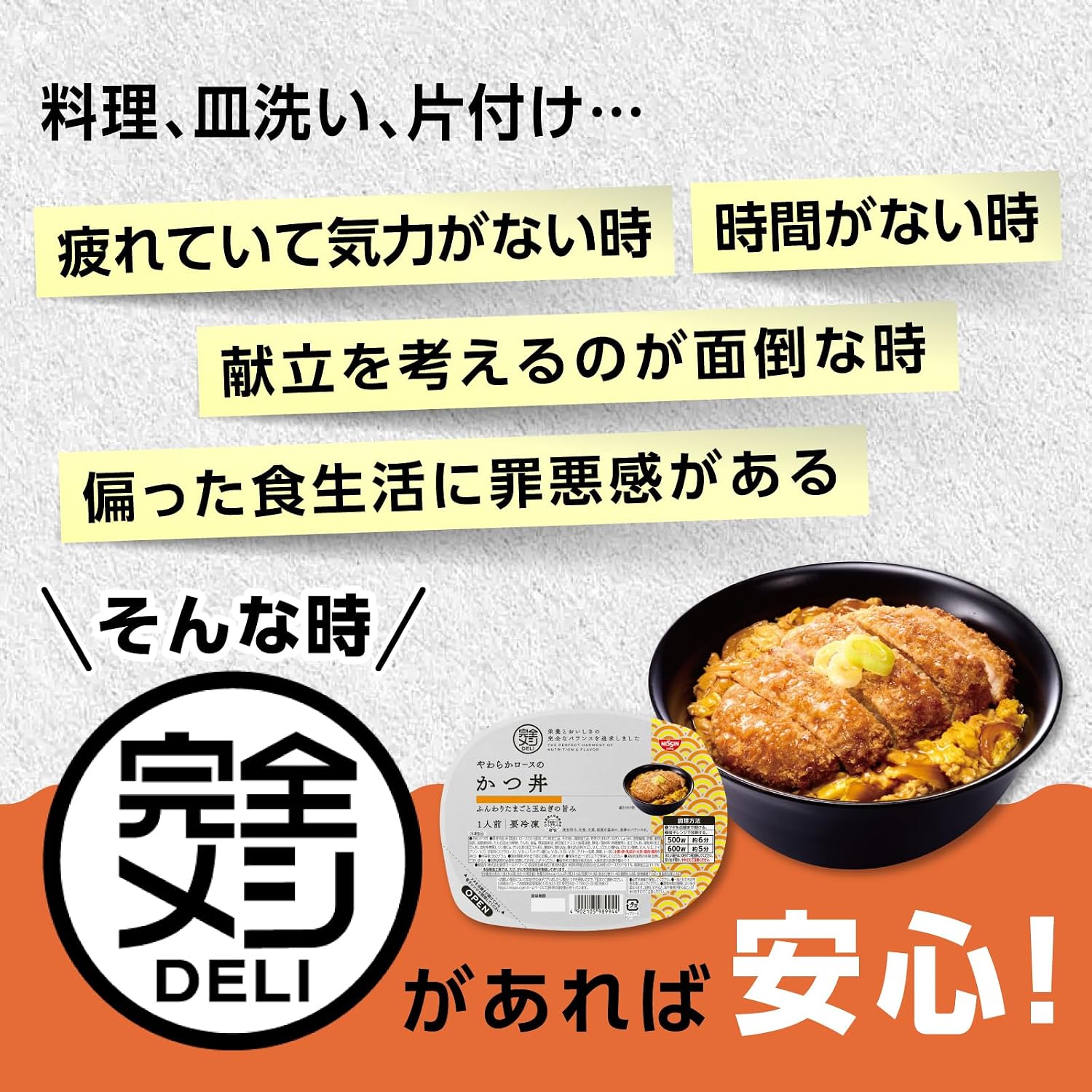 【Замороженный полуфабрикат Meshi DELI】Nissin Foods 11 Кацудон Гьюдон с карри, Паста Напоритан Тарако, Суп без бора, Тан-Тан Омудория, Удон Окономияки | Белок, пищевые волокна, Легкий в приготовлении, бульон, 1 блюдо, 33 вида питательных веществ, Сбалансированное питание, Рис быстрого приготовления, Легкий, Кацудон, Гьюдон, Говядина карри, Наполитано, Тарако, Паста Болоньезе, Дан без супа, Омуриче, Курица дория, Удон, Окономияки, фото 5