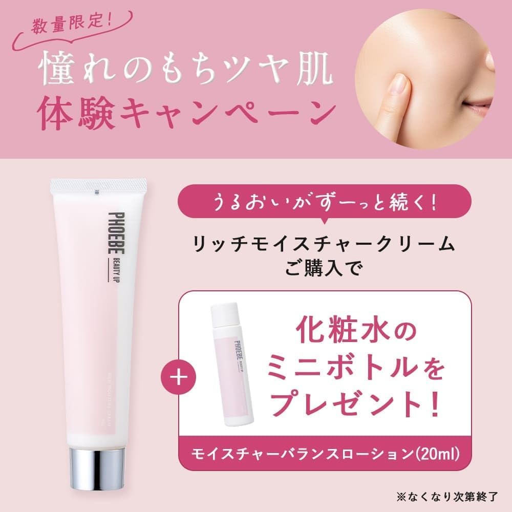 Увлажняющий крем PHOEBE BEAUTY UP Rich Moisture Cream N1 [эмульсия] 2,1 унции (60 г) + Мини-лосьон для увлажнения N1 0,7 жидких унций (20 мл) В одной упаковке + мини-лосьон 0,7 жидких унций (20 мл) в наборе, фото 2