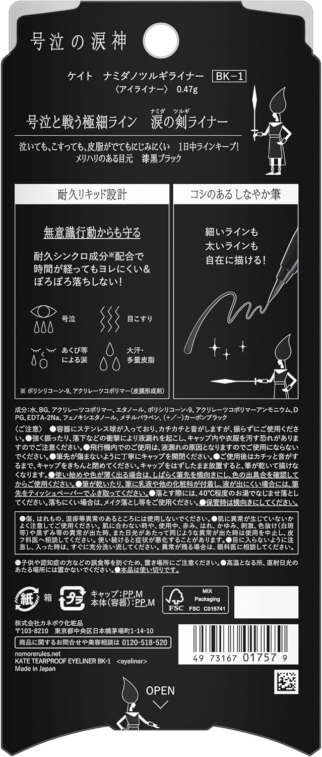 KATE【KATE】 Подводка Namida no Tsurugi Liner BK-1, устойчивая к разрывам, водонепроницаемая, стойкая к скручиванию, восстанавливающая ресницы комбинация ингредиентов, прочная жидкая формула, высокая прочность, высокая адгезия, насыщенный цвет, жидкая подводка для глаз серии Lasting, фото 3