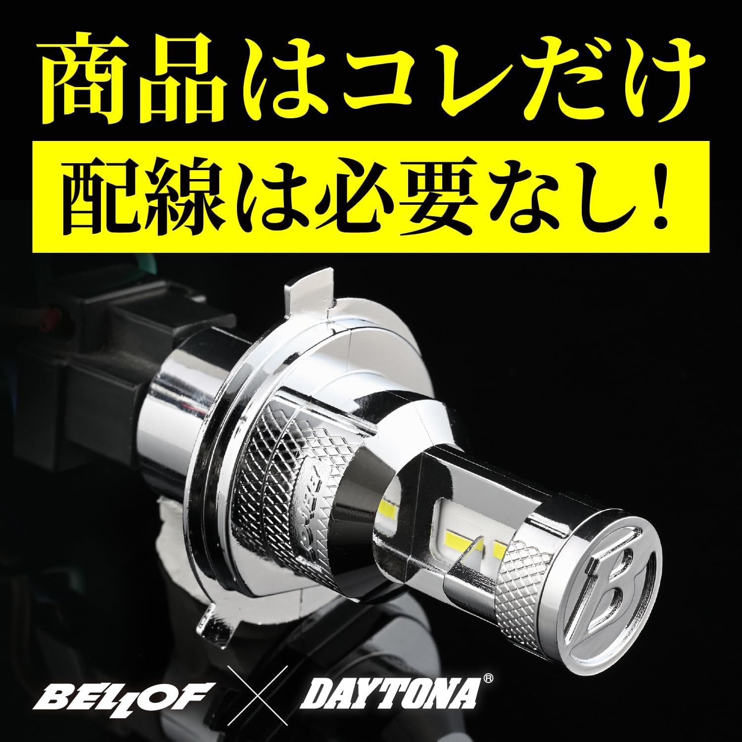 Велосипедная светодиодная фара Daytona H4 2250 люмен BELLOF Precious Ray R2 без вентилятора Технические характеристики 6500K (белый цвет) 69543, фото 2