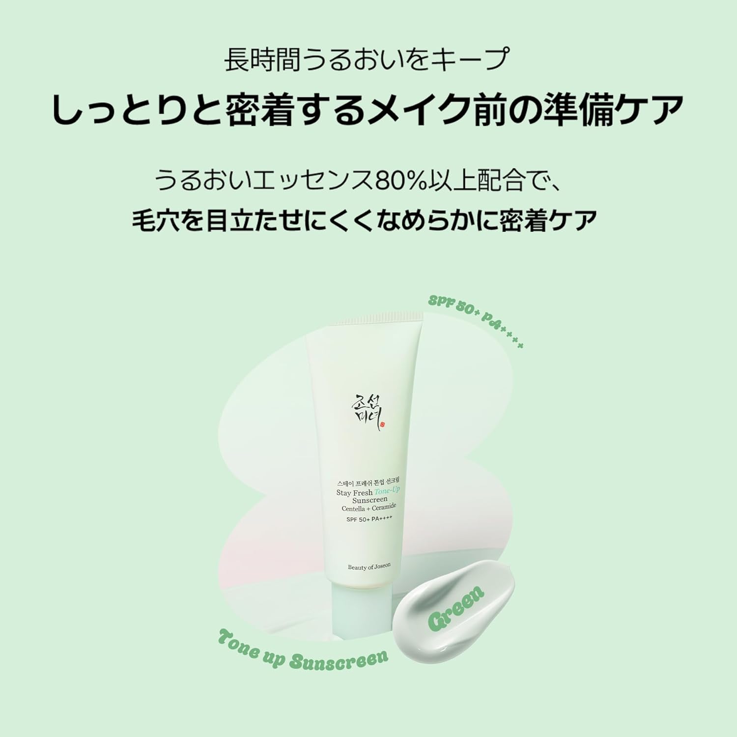 [BOJ] Тонизирующий солнцезащитный крем Stay Fresh [Beauty of Joseon] Тонизирующий солнцезащитный крем Stay Fresh (зеленый), фото 7