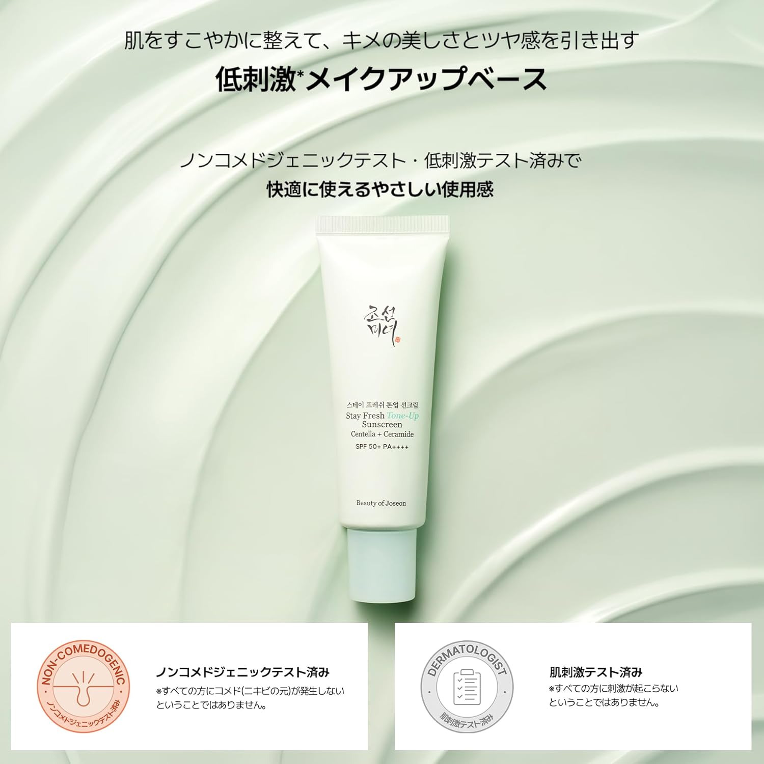 [BOJ] Тонизирующий солнцезащитный крем Stay Fresh [Beauty of Joseon] Тонизирующий солнцезащитный крем Stay Fresh (зеленый), фото 10