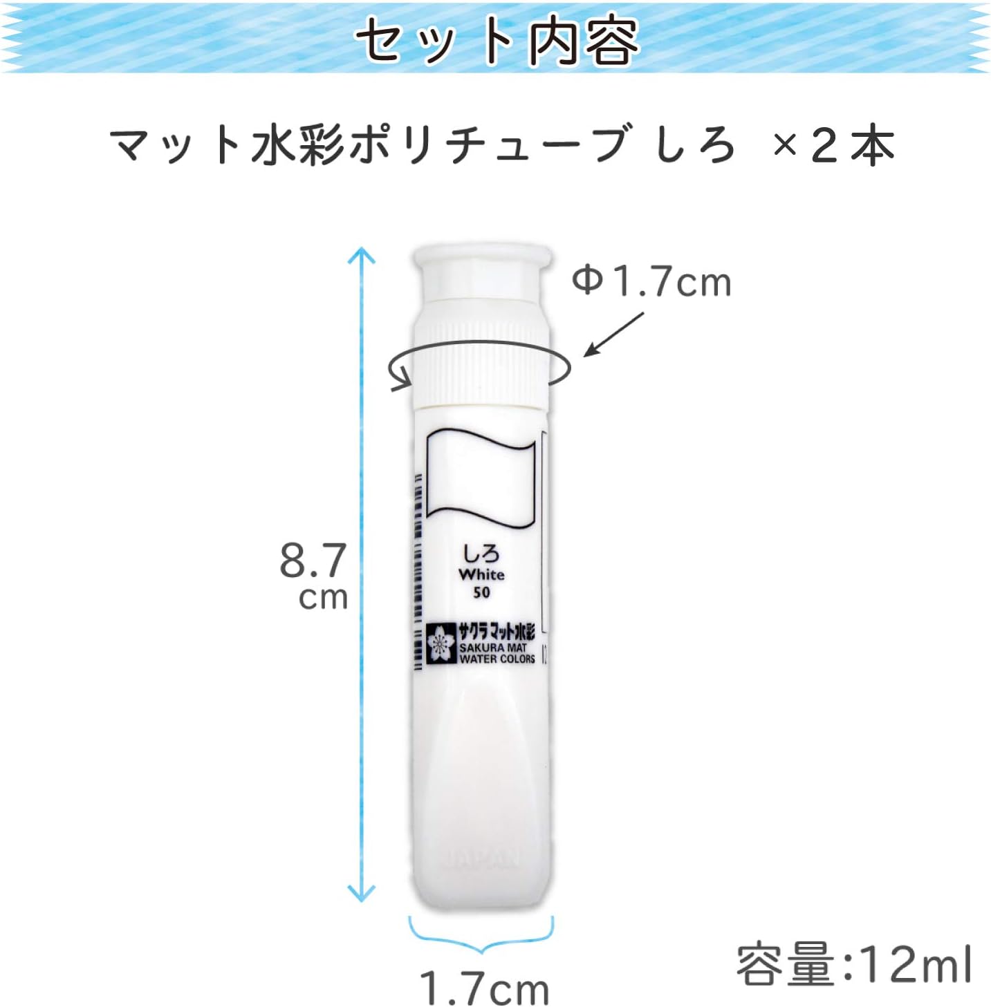 Краска Sakura Crepas MWP-2P#50, Матовая акварельная, однотонная, 0,4 жидких унции (12 мл), 2 флакона, в комплекте полиэтиленовая трубка, белая, Φ17 x 87 мм, Упаковка по 2 штуки, фото 2