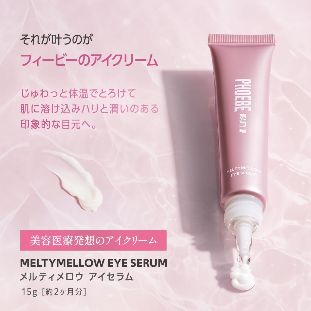 Сыворотка для кожи вокруг глаз PHOEBE Beauty Up Meltimerou, 0,5 унции (15 г), Крем для век, Крем для век 1 шт, фото 4