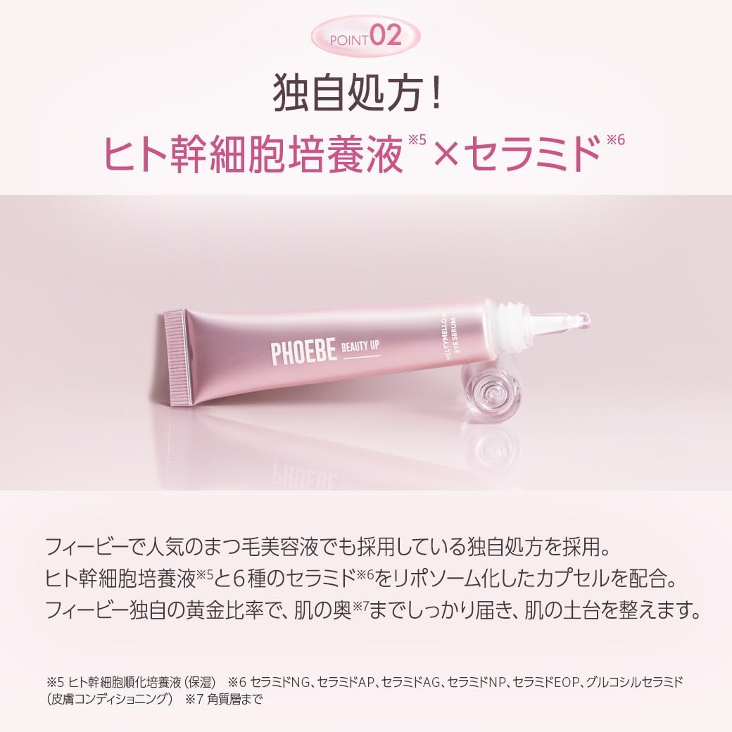 Сыворотка для кожи вокруг глаз PHOEBE Beauty Up Meltimerou, 0,5 унции (15 г), Крем для век, Крем для век 1 шт, фото 6