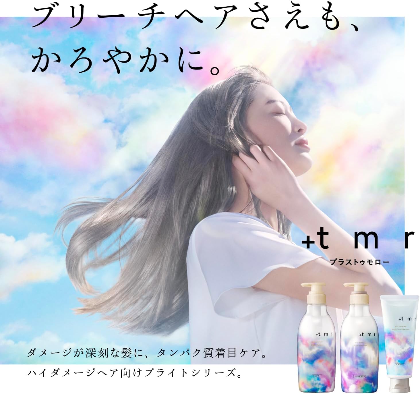 Плюс завтра + маска tmr Bright Heat Care Mask < Упаковка для волос > 145 г + Образец средства для ухода за поврежденными волосами с протеиновым защитным покрытием High damage repair Маска-ополаскиватель для волос, фото 2