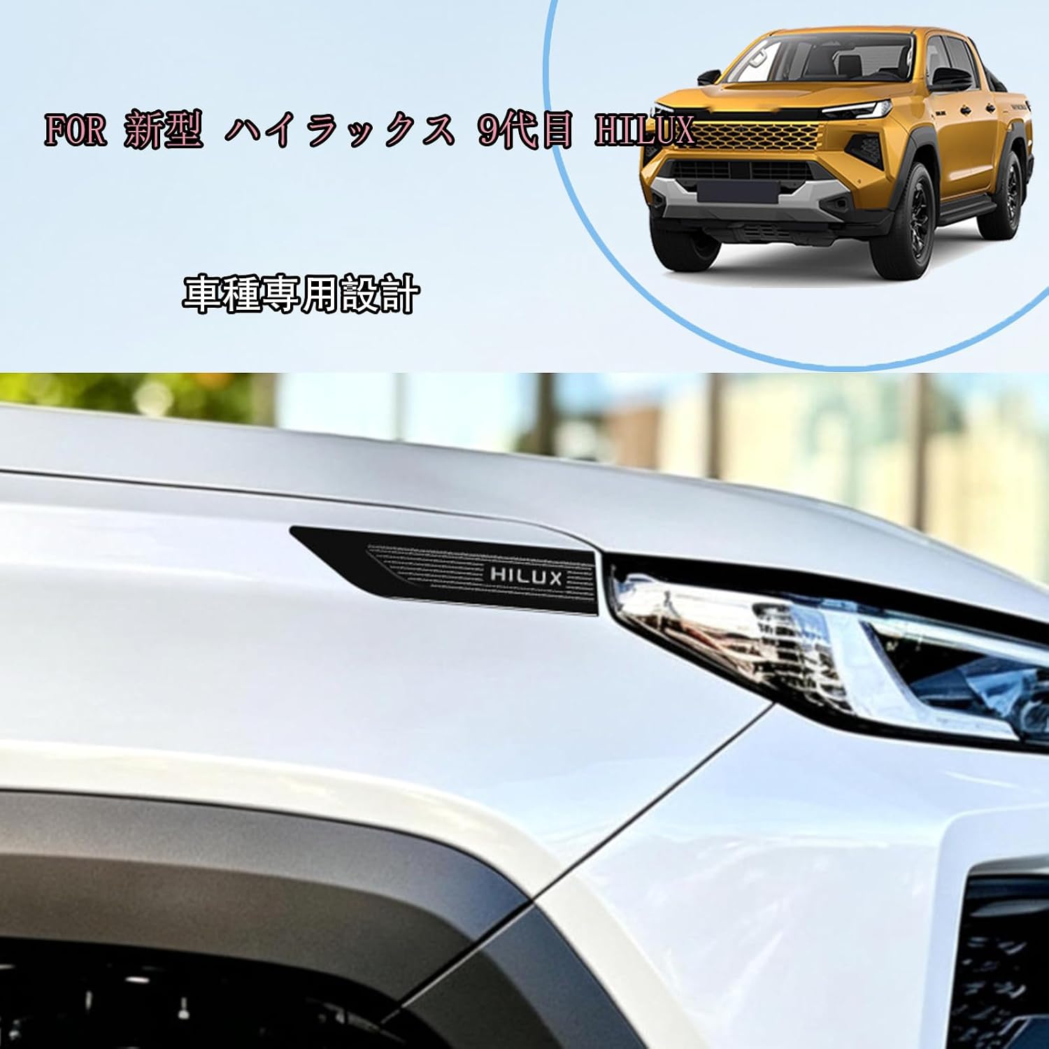 ДЛЯ нового Hilux 9-го поколения HILUX GUN226 type (2026/5-текущий) Боковое вентиляционное отверстие на крыле, боковая крышка на крыле, решетка для выпуска воздуха, декоративная панель на боковой стороне двери, детали внешней отделки, аксессуары для одежды, новые аксессуары HILUX, защищающие от атмосферных воздействий ((черный как пианино) с резной печатью), фото 5