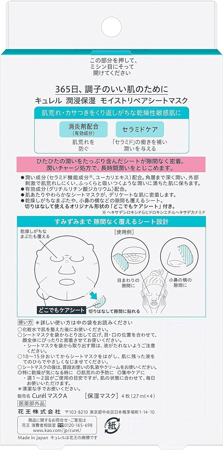 【Количество ограничено онлайн】 Маска Currell Moisturizing Moisture Repair Sheet Mask 【Квазипрепараты】 10 листов, фото 2