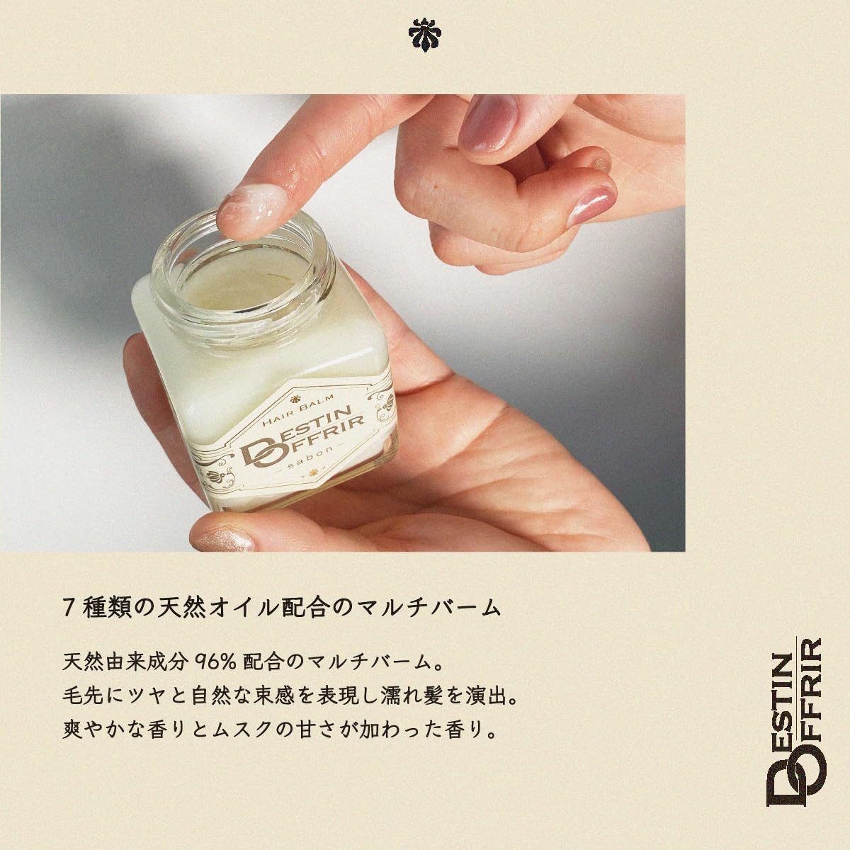 DestinOffrir Бальзам для волос Sabon fragrance 70 г [Парфюмерный бальзам для волос] для укладки влажных волос Aho hair repair для женщин и мужчин, фото 2