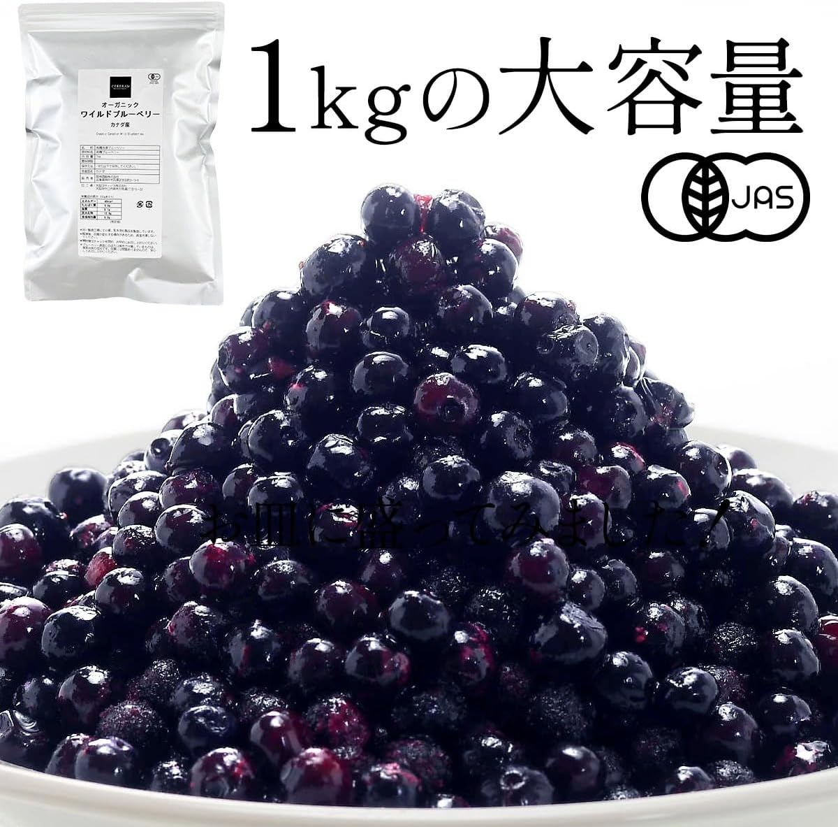 Органическая дикорастущая замороженная черника JAS Organic 2 кг (1 кг × 2 пакетика) (Дикорастущие виды) [Только замороженная] Органическая черника Celestial Original, выращенная в Канаде, без добавления сахара И без использования пестицидов, 2 кг (1 кг×2 пакетика), фото 3
