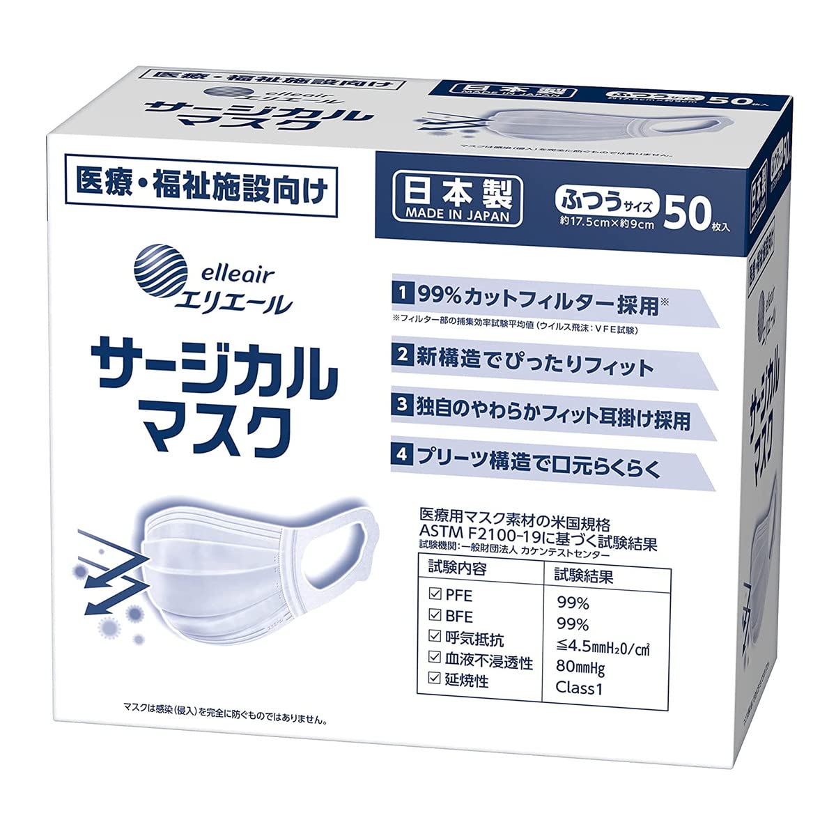 エリエール 大王製紙 サージカルマスク ふつうサイズ50枚(ハイパーブロックマスク ウイルスブロック)(日本製) ホワイト ふつうサイズ (50個)