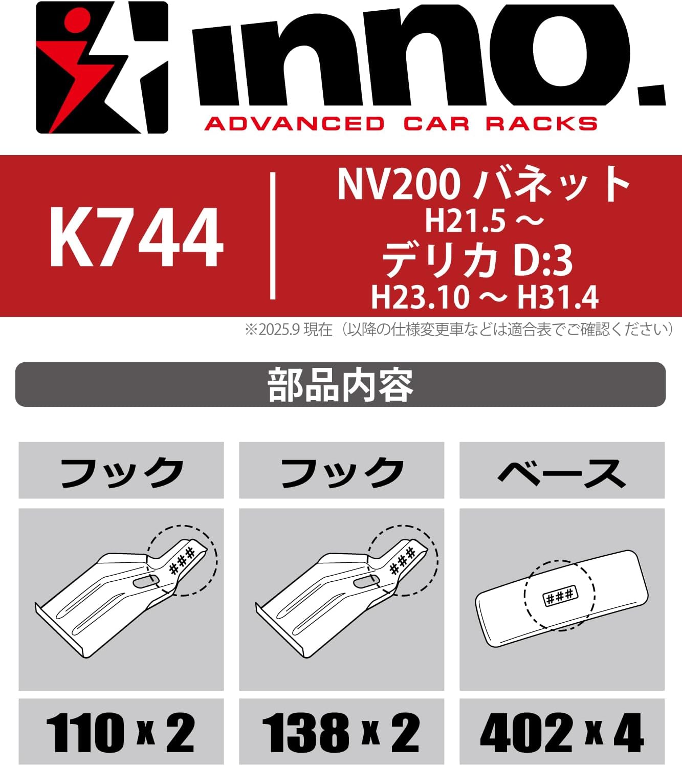 (Carmate) inno( ) : NV200 H21.5~ (M20 ) / , D:3 H23.10~H31.4 (M20 ) ← INNO детали K744 K( для ) 【 :K744】NV200 D:3(M20 ), фото 3