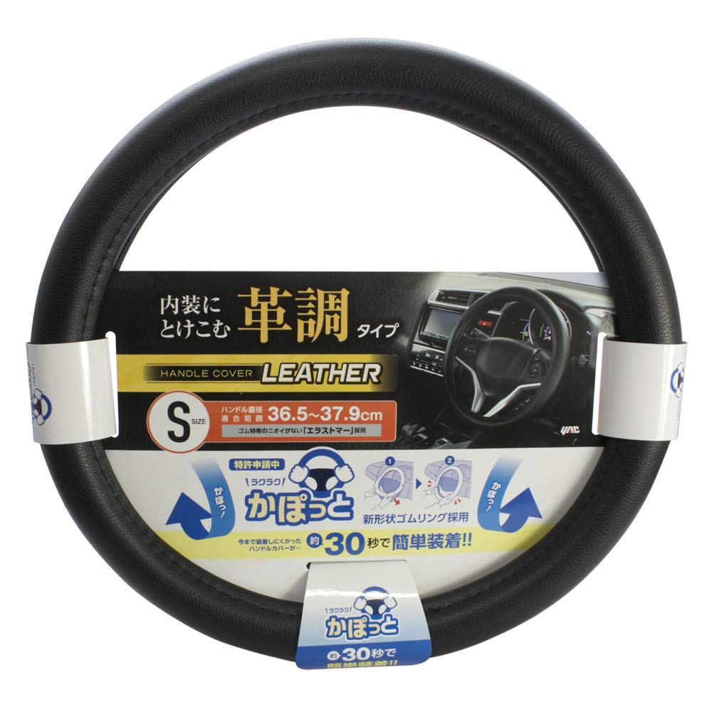 Tsuchiya Yac Car Interior Accessories Basic Leather Steering Wheel Cover Black S Size KC-L106 Black Basic