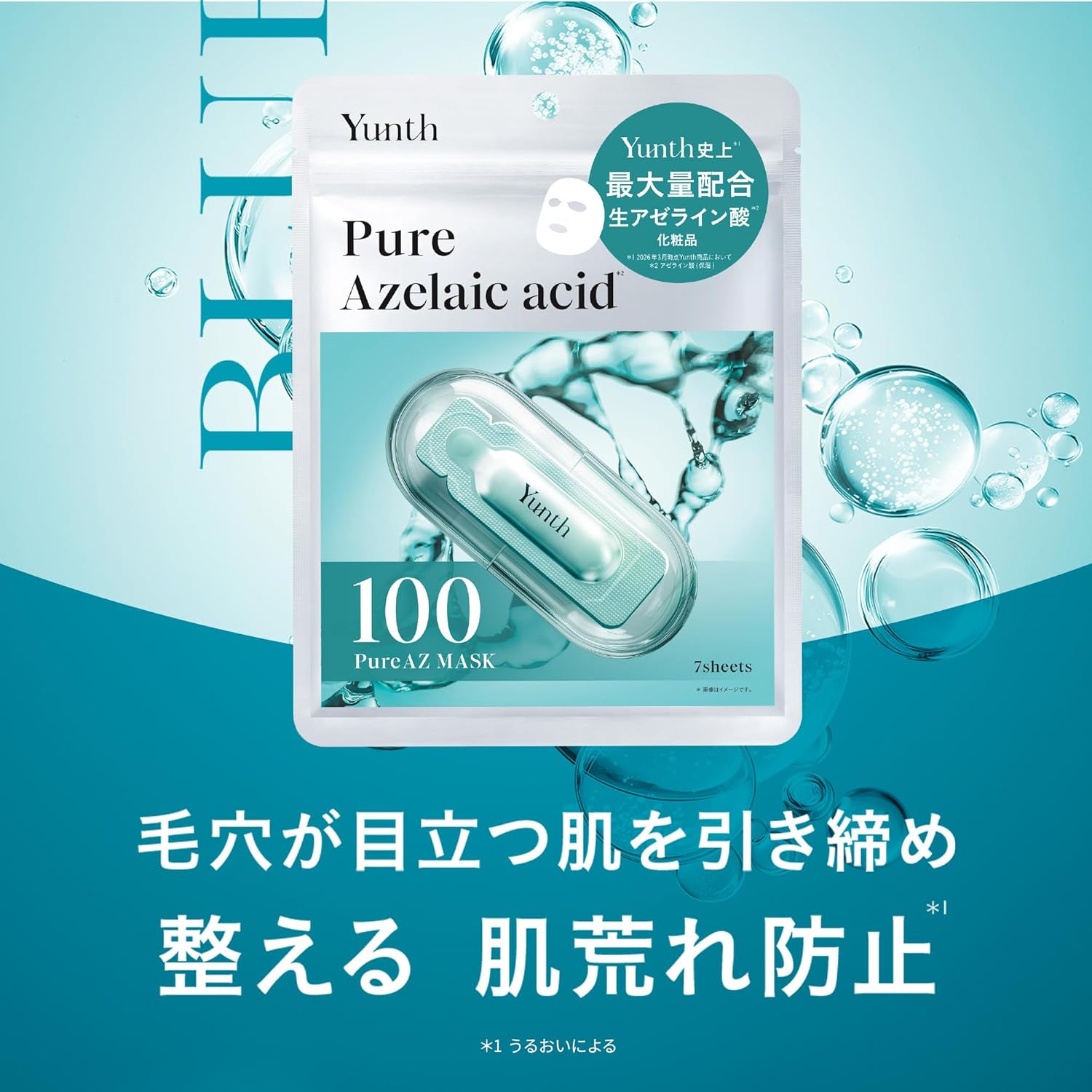 Yunth Yunth AZ листовая маска 7шт с сырой азелаиновой кислотой для лица pack Pore beauty жидкая косметика для ухода за кожей косметика красоты, фото 2