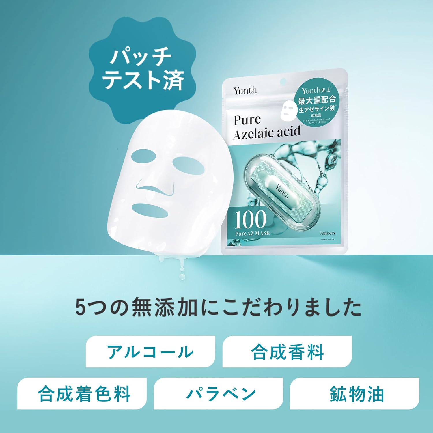 Yunth Yunth AZ листовая маска 7шт с сырой азелаиновой кислотой для лица pack Pore beauty жидкая косметика для ухода за кожей косметика красоты, фото 8