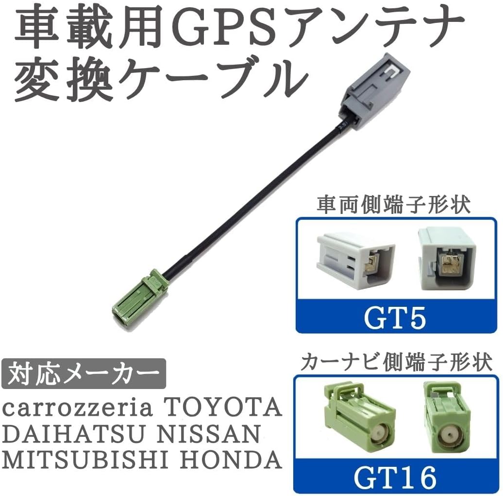 Преобразование GPS-антенны со стороны автомобиля GT5 → со стороны автомобильной навигации GT16 Кабель преобразования GPS-антенны для автомобильной навигации и т.д., фото 2