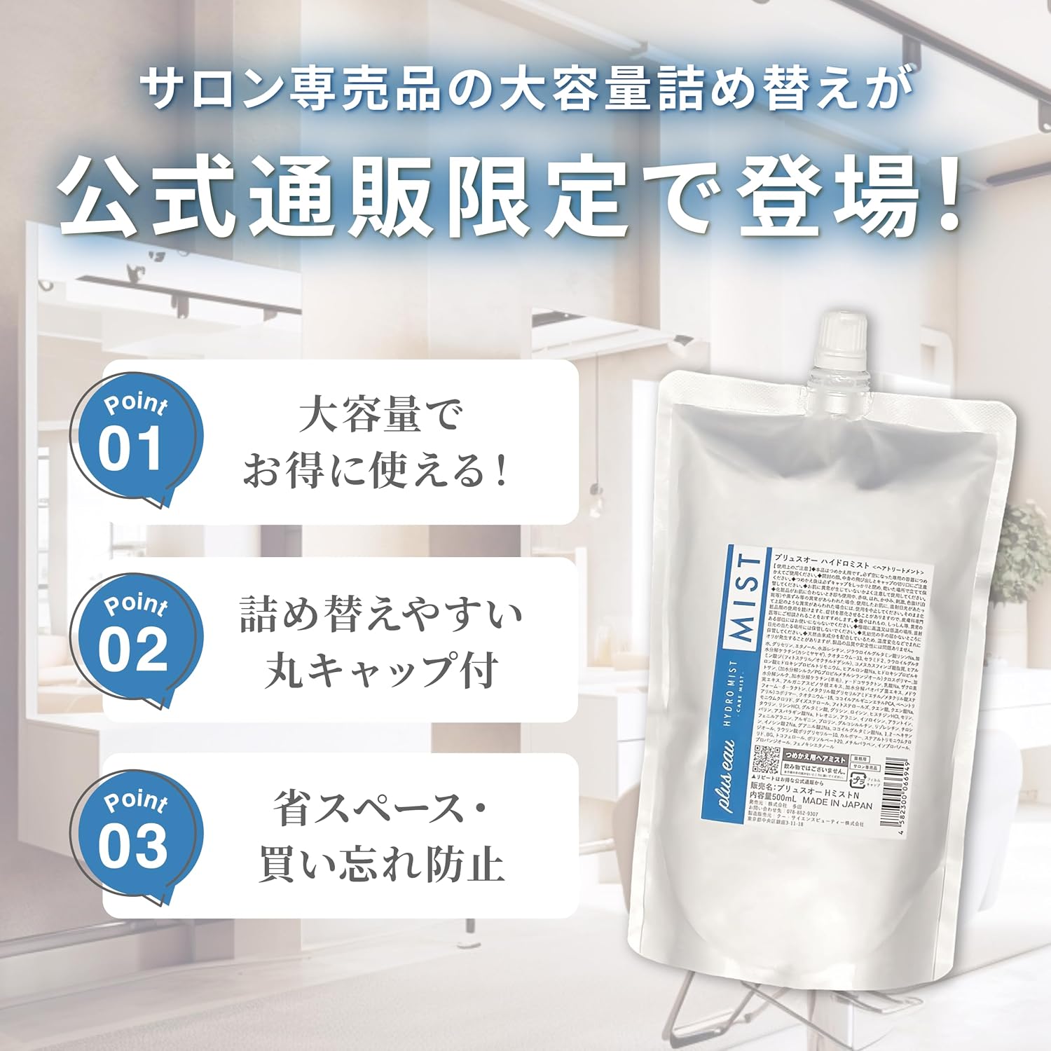 plus eau plus Oh hair mist Hydro mist N 500 мл без отдушек, большая емкость для заправки, профессиональный бустер для волос, жидкое средство для восстановления сил во время сна., фото 2