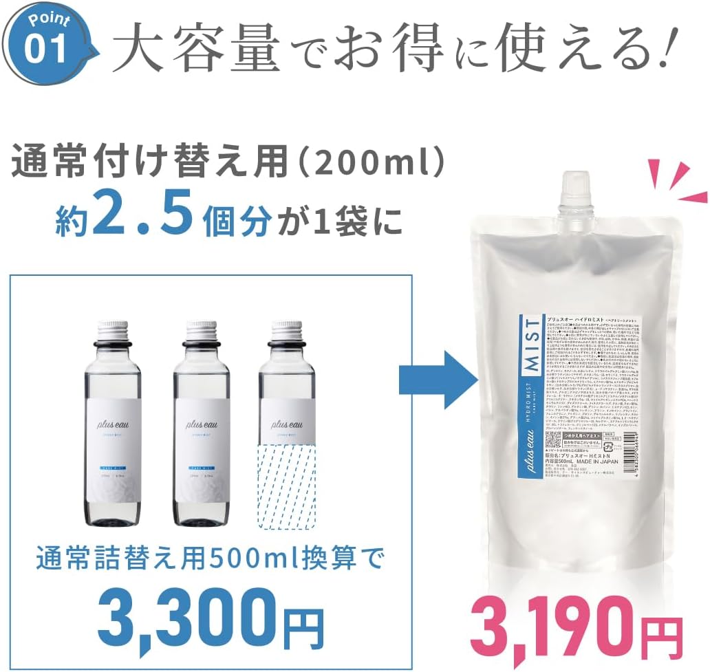 plus eau plus Oh hair mist Hydro mist N 500 мл без отдушек, большая емкость для заправки, профессиональный бустер для волос, жидкое средство для восстановления сил во время сна., фото 3