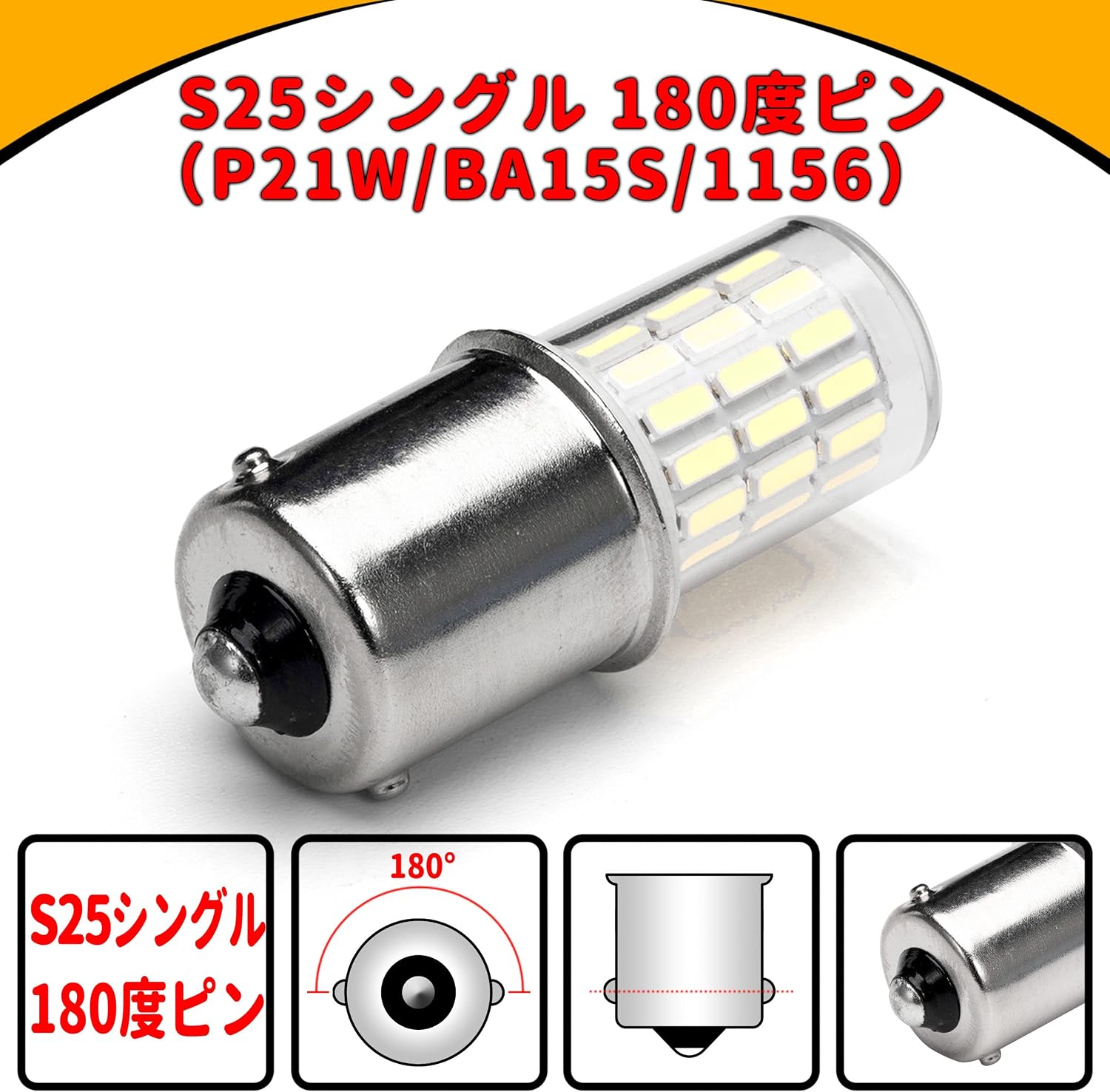S25 LED Одиночный задний фонарь (180-градусный штырь) BA15S LED 1156 G18 P21W 12V-24V 4шт белый Белый s25 Одиночный штырь угол наклона 180 °, фото 5