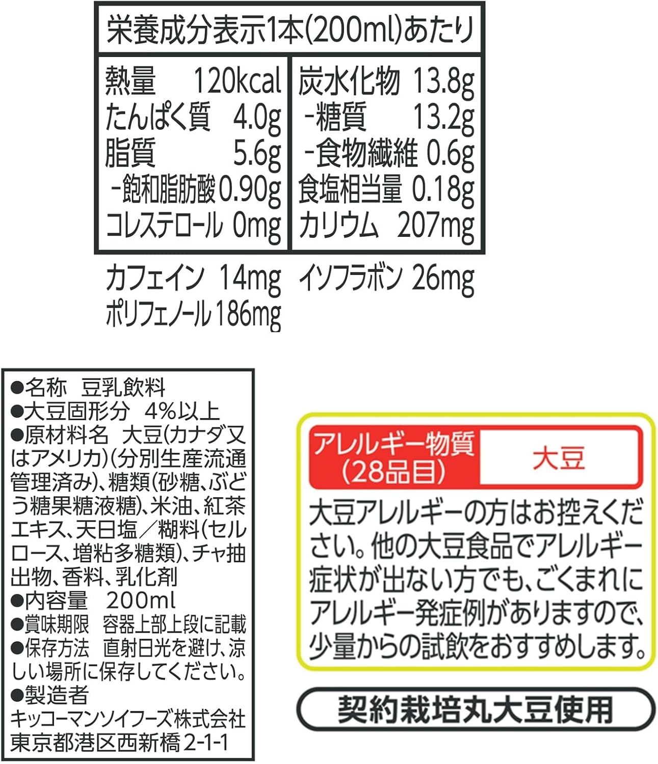 【Amazon.co.jp количество ограничено】 Напиток из соевого молока Kikkoman, черный чай, СОЕВОЕ МОЛОКО, 200 мл ×30 бутылок по 200 мл (x 30), фото 2