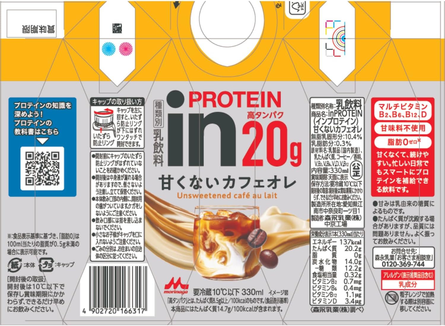 [Охлажденный] Молочный протеин Morinaga Dairy imPROTEIN (в виде протеина) Not sweet Cafe OLE, 1 упаковка (12 бутылок) / Напиток с протеиновым напитком, без использования протеинового подсластителя [Охлажденные рейсы], фото 2