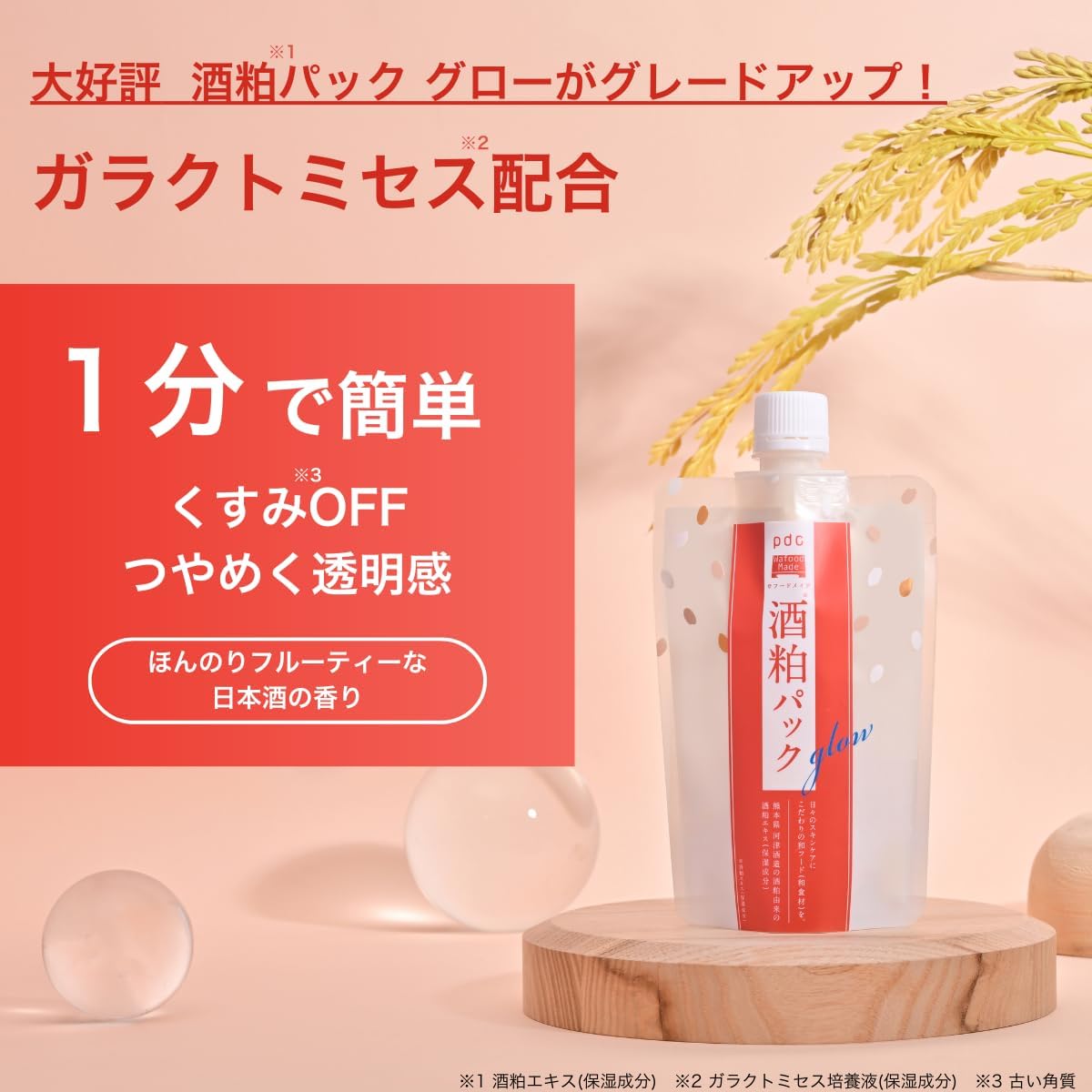 Упаковка саке-осадка Wafood Made Glow 170 г, упаковка для ополаскивания, Матирующая, ороговевшая, прозрачная маска для лица, содержащая Галактомицин, Арбутин, керамид, экстракт саке-осадка, Уход за кожей, фото 2