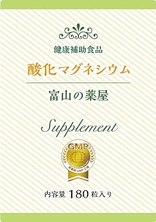 宝蔵メディカル 【4つ同時購入で内1つ無料】 酸化マグネシウム サプリ マグネシウム サプリメント 1ヵ月分 180粒 Mgo 粒 富山 薬屋 サプリメント 日本製 (1)