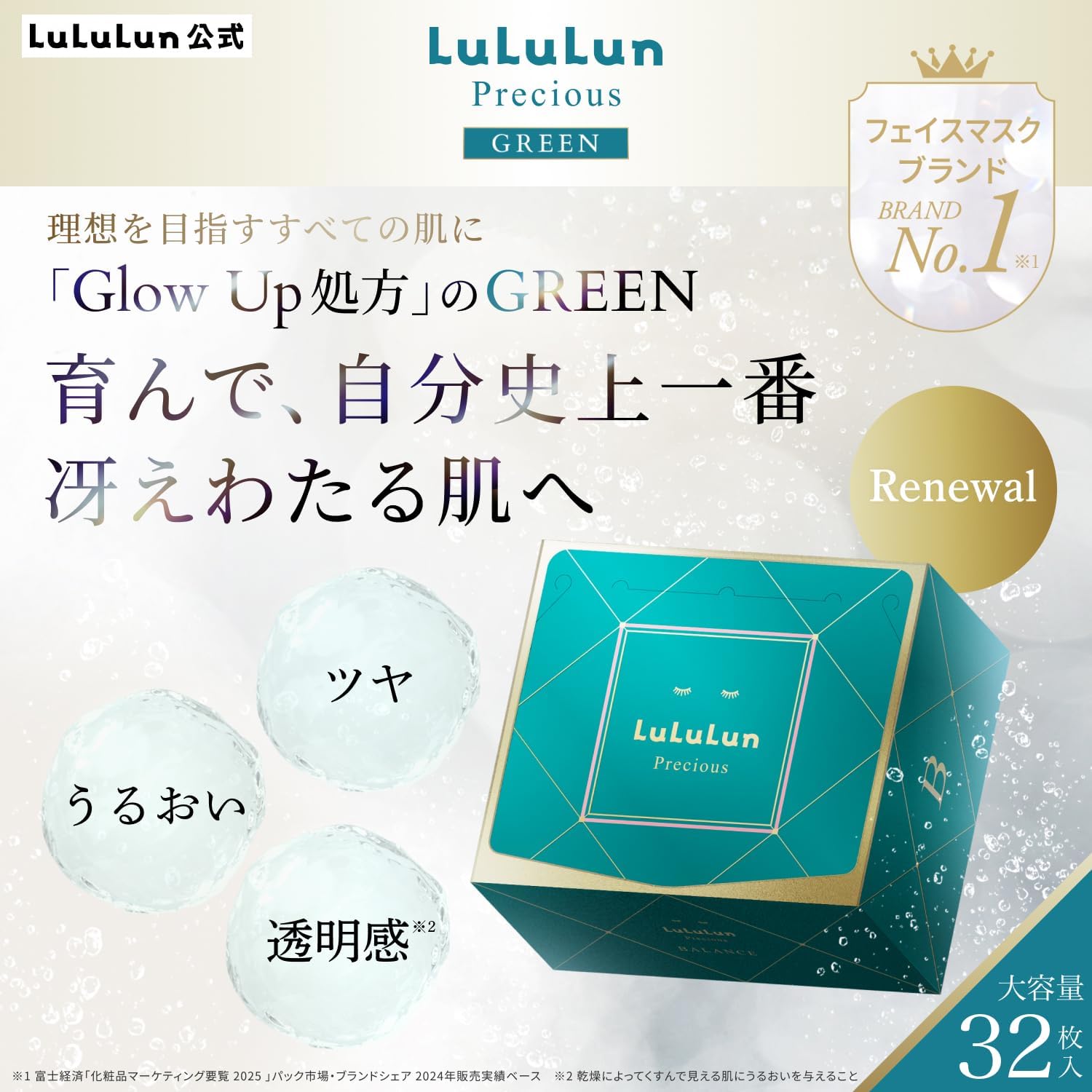 LuLuLun Precious Green Glow Up, Упаковка из 32 штук, Маска для лица, Листовая маска, Большая емкость, фото 2