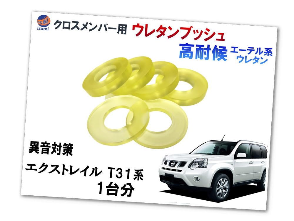 A.P.O Urethane Bush for Members (X-Trail T31), For 1 Vehicle, Front and Rear Lower Side, Reinforced Bush, Anti-Noise Etheric Urethane, Member Bush, Cross Member