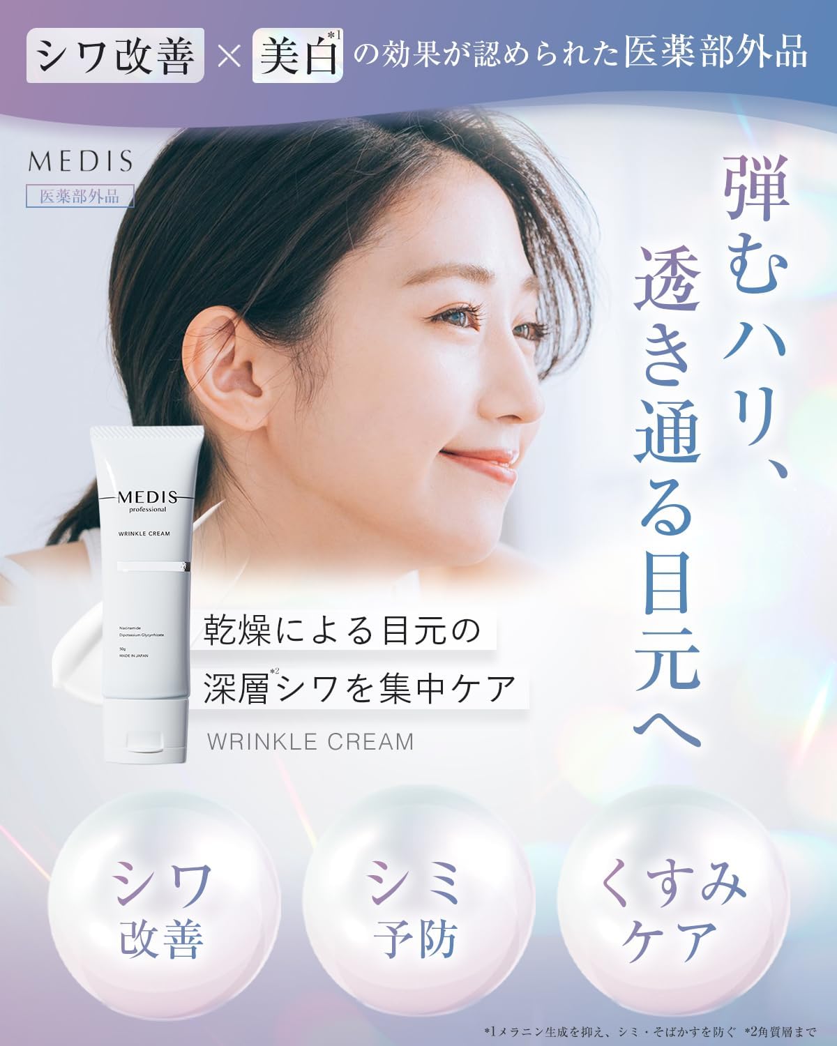 Medis White Eye Cream Крем для ухода за кожей вокруг глаз 【Интенсивный уход за тонкими морщинками вокруг глаз】, фото 3