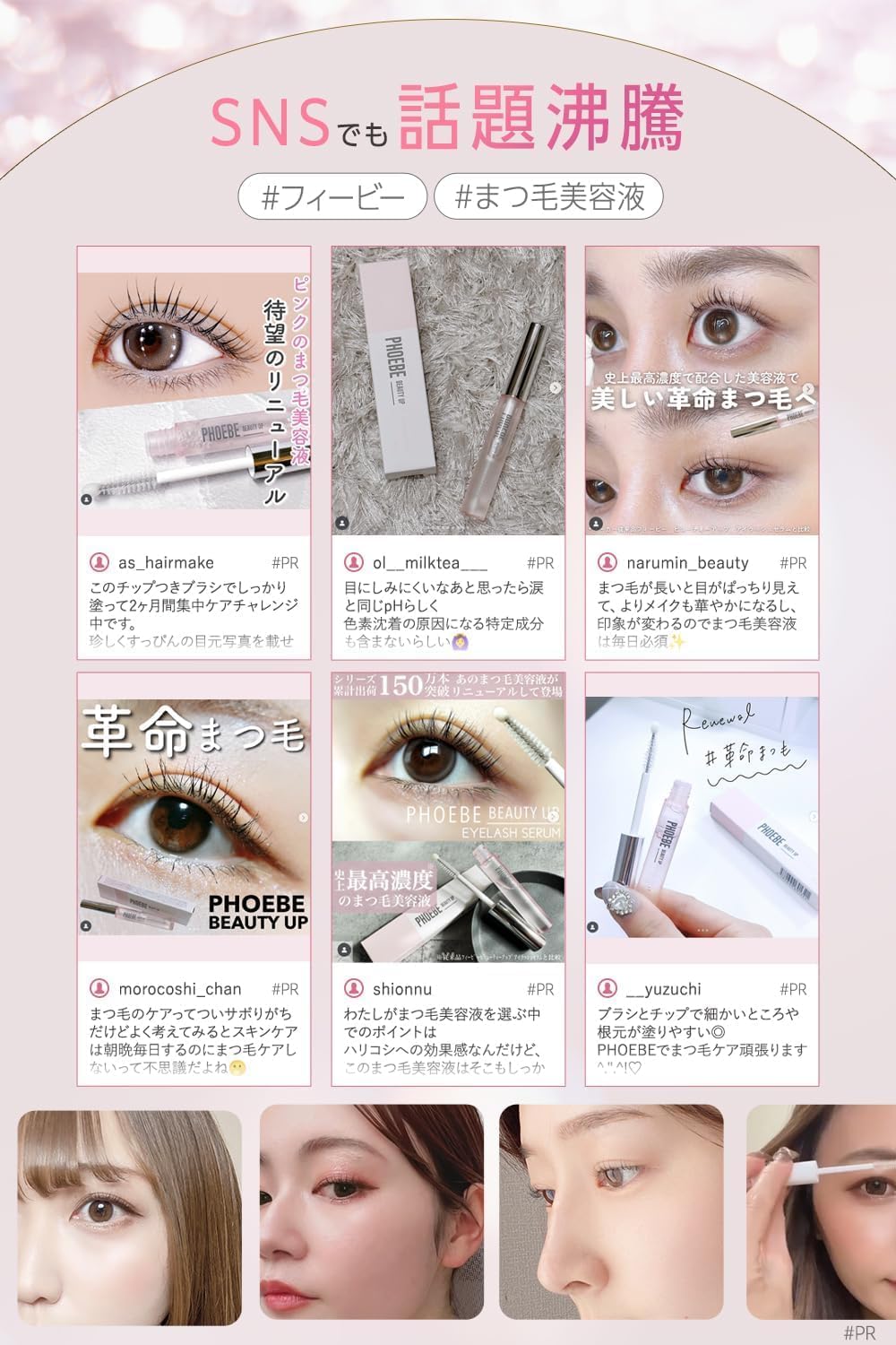 PHOEBE BEAUTY UP, сыворотка для ресниц N2, мини-размер, 3 мл, средство для ухода за ресницами, с 6 видами керамидов, фото 4