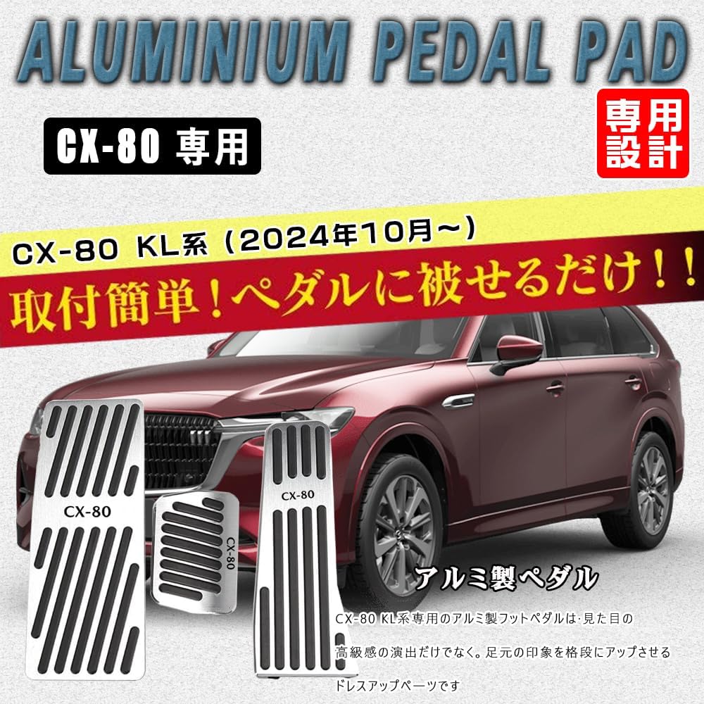 Mazda CX-80 серии KL (начиная с октября 2024 года), Алюминиевая педаль, Накладка на педаль, Не требует инструментов, Специальная конструкция, Накладка на тормоз, Акселератор, Устойчивая к царапинам, Устойчивая к образованию пятен, Нескользящая, CX-80 Серебристый, 3 предмета, фото 2