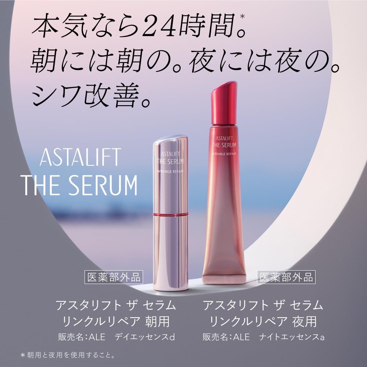 Сыворотка для устранения морщин Astalift The Serum Лечебная сыворотка для устранения морщин (18 г на ночь,примерно на 70 дней) [Предложение ограничено в официальном магазине] (Интенсивный уход с использованием сверхплотного крема-маски на ночь) Крем для глаз с 2 пробниками желе [квазилекарства], фото 2