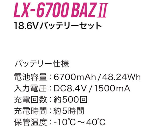 Комплект аккумуляторных батарей LINKSUS COOLING BLAST PRO 18,6В LX-6700BAZ2, фото 5