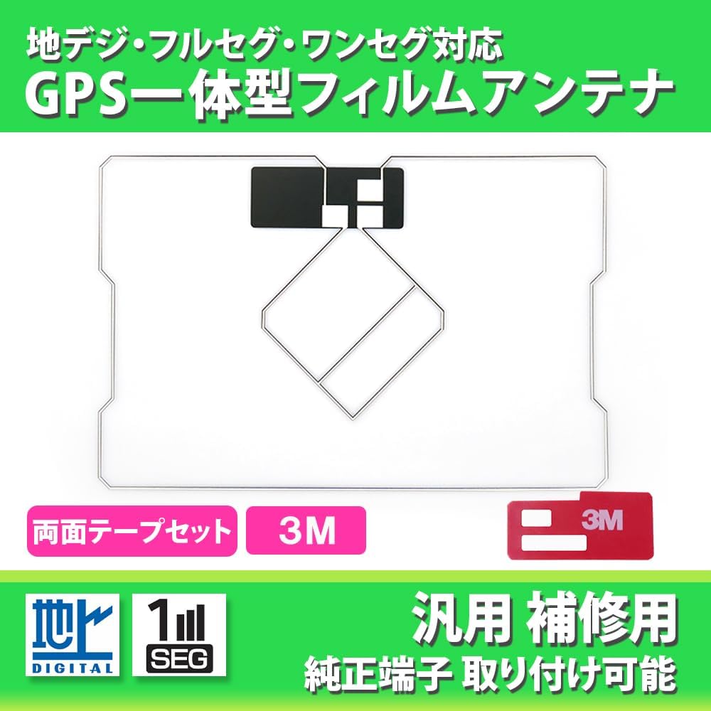 [Gn096] Встроенная пленочная антенна GPS, 1 шт., Сменное стекло для ремонта, сменный элемент, наземная цифровая система общего назначения, Carozzeria Toyota Daihatsu, Cyclips, Alpine Clarion, соответствие многим наземным цифровым системам, полное соответствие сегментам., фото 2