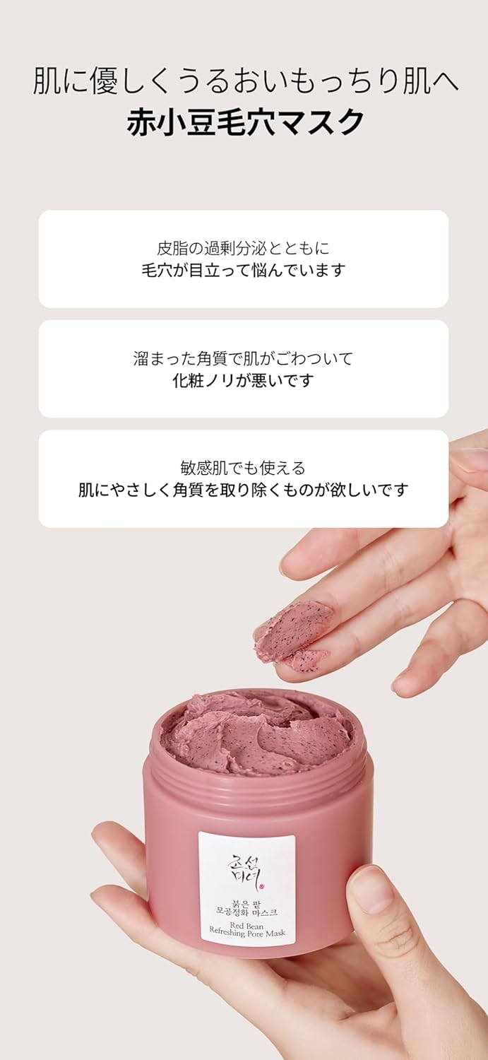 [BOJ] Освежающая маска для пор из красной фасоли [Beauty of Joseon] Маска для очищения пор из красной фасоли, 140 мл, фото 4