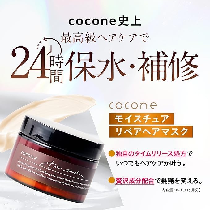 Маска для волос cocone Moisture Repair с эффектом 24‑часового увлажнения и восстановления, 180 г (White Earl Grey), фото 2