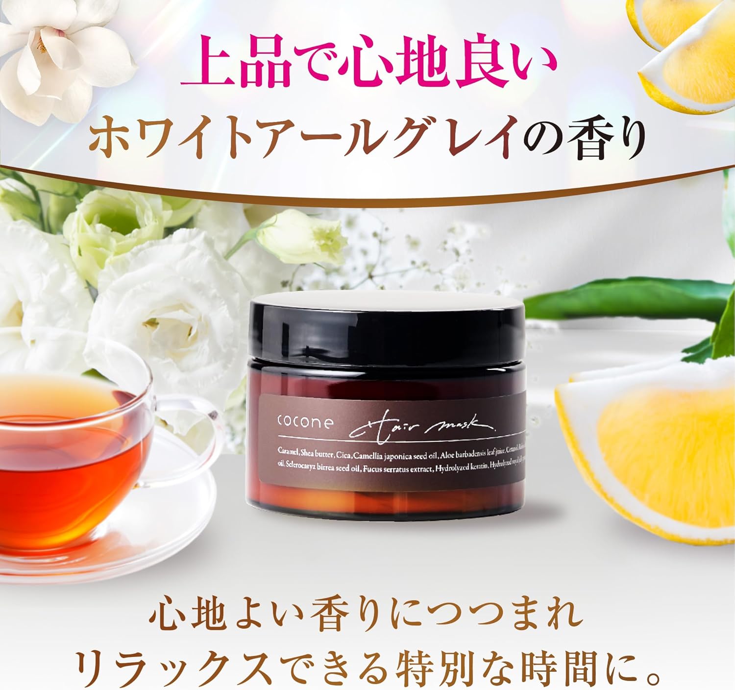 Маска для волос cocone Moisture Repair с эффектом 24‑часового увлажнения и восстановления, 180 г (White Earl Grey), фото 6