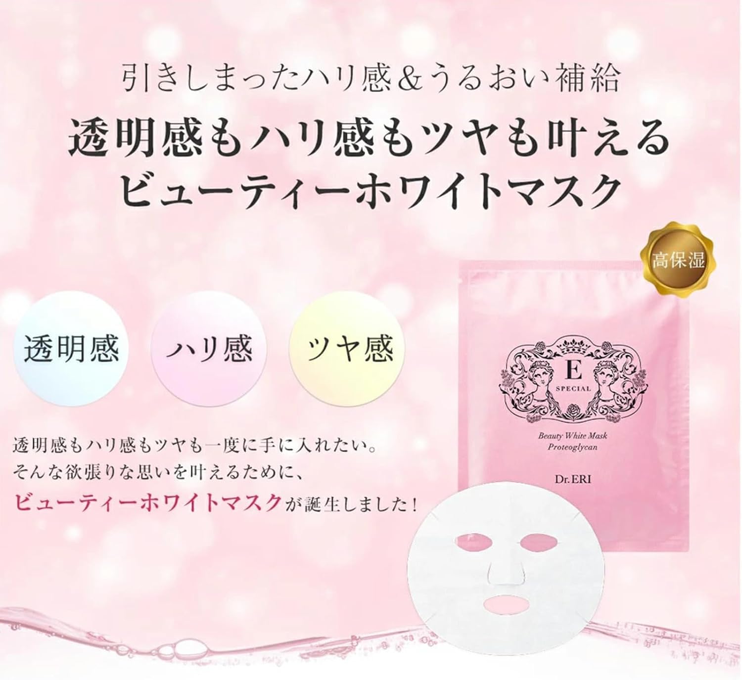 [Докторская косметика] Белая маска E Special Beauty, 10 листов по 20 мл [Разработка косметолога-дерматолога] Содержит протеогликан арбутин, сыворотку для ухода за кожей, листовую маску для лица, увлажняющую сухую, гипостимулирующую, чувствительную кожу, отечественного производства Dr. Eri.eri, фото 2