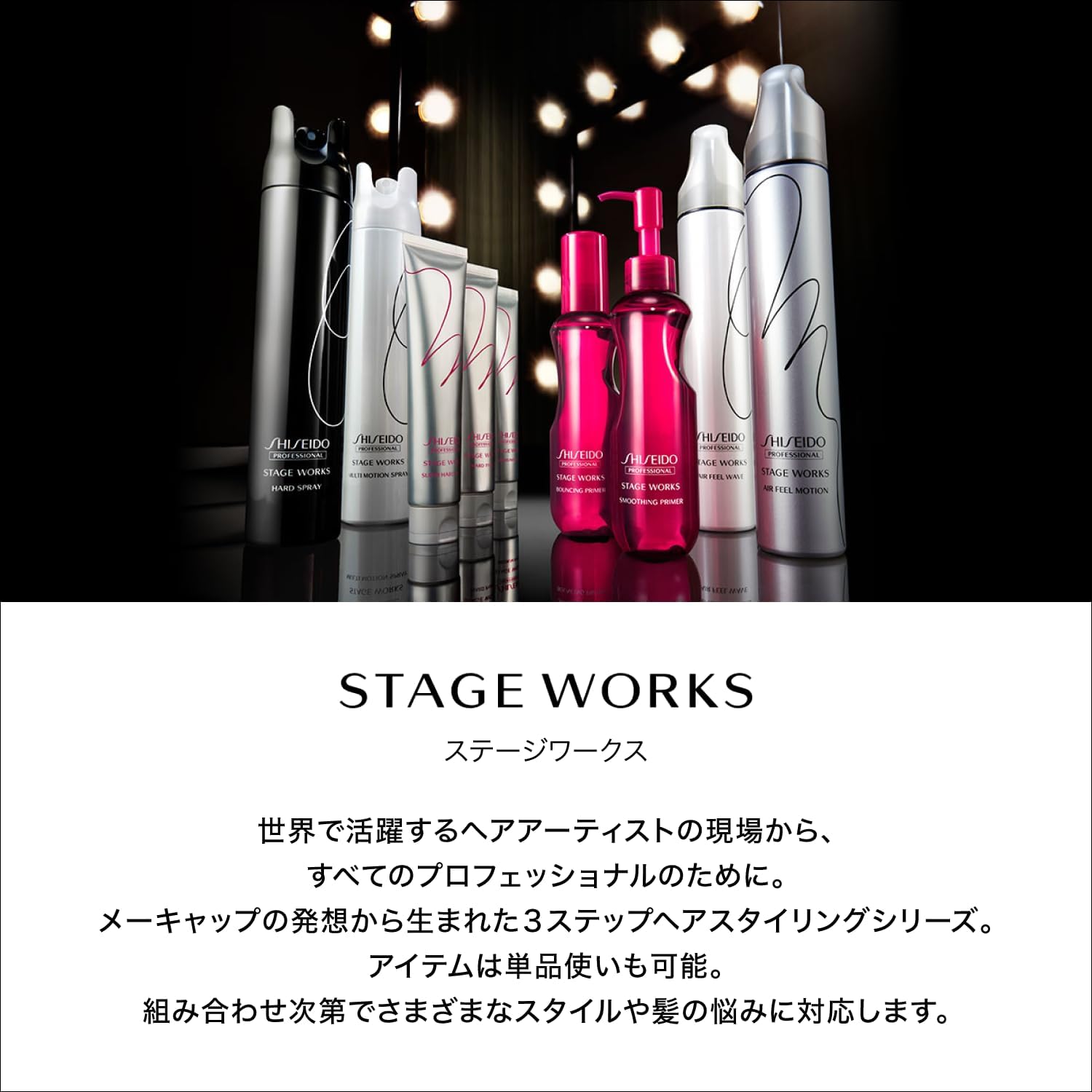 STAGE WORKS Пудра Shake 150 мл Средство для укладки волос туман для волос Естественная текстура Объемный макияж Короткие и длинные волосы Shiseido Professional, фото 4