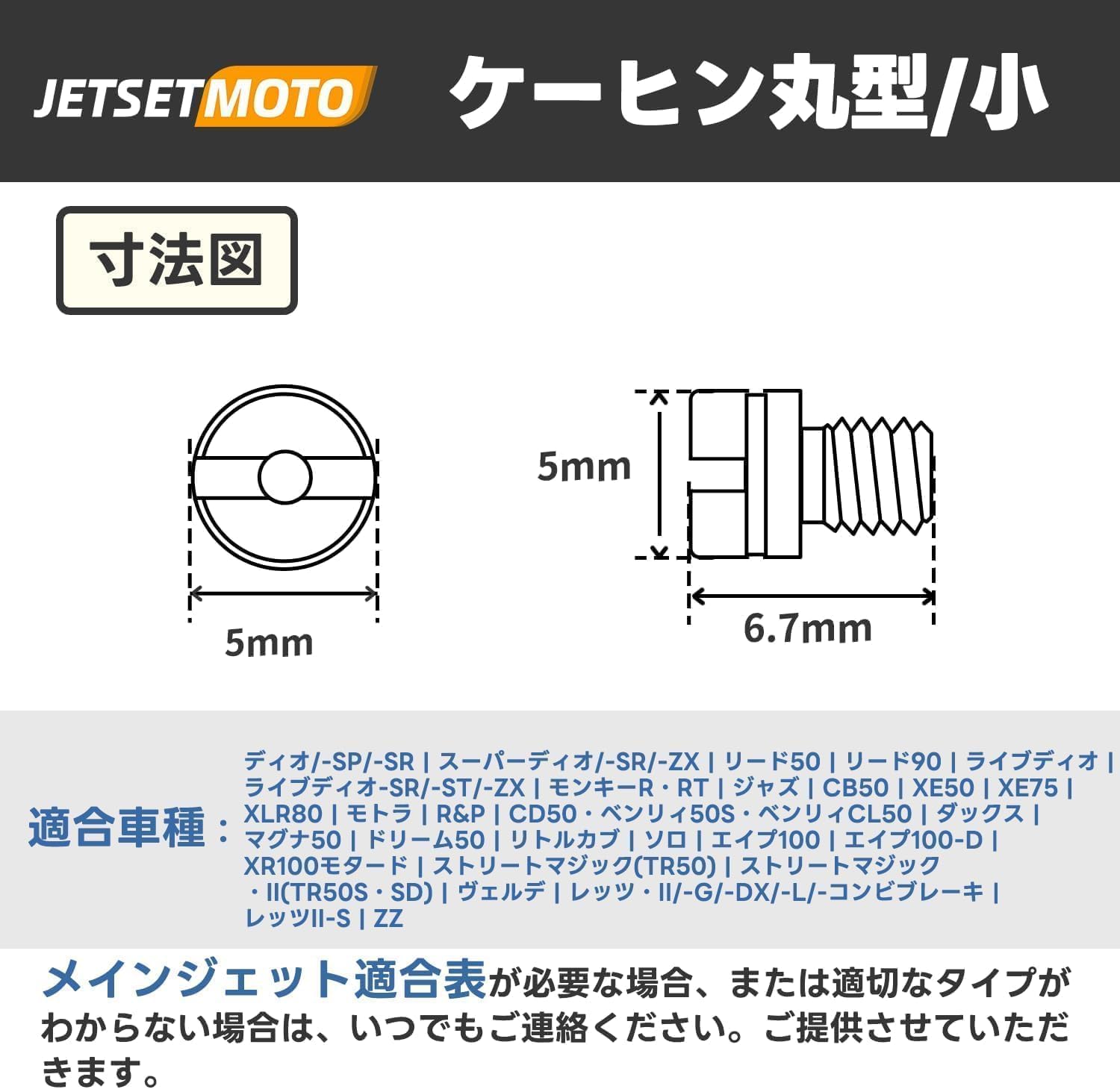 Основной реактивный двигатель Keihin Jetsetmoto Round small [5*6,7] круглой формы Keihin / маленький карбюратор Keihin PC20 | #75-#110 Комплект 10 размеров AF35/FNO/AC13/AC13 с чехлом для хранения карбюратора Keihin PC20 для мотоцикла, фото 2