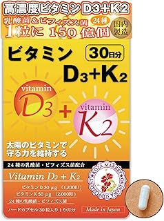 ビタミンD３＋K２【30粒入/約1か月分】ビタミンD3を30mcg ビタミンK2を50mcg と高配合 24種の乳酸菌 ビフィズス菌 150億個 GMP国内製造 ビタミンDKサプリ ビタミンDKサプリ 着色料不使用 コザまーけっと