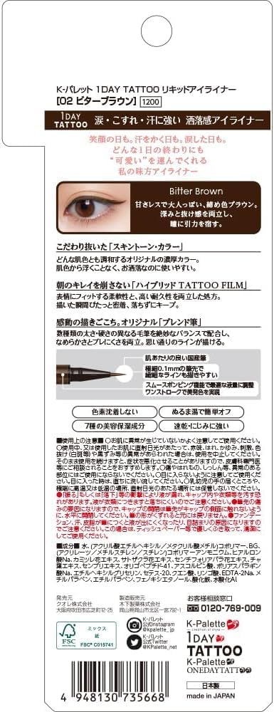 Жидкая подводка для глаз K-Palette 1DAY TATTOO 02 Bitter Brown 0,67мл, фото 2