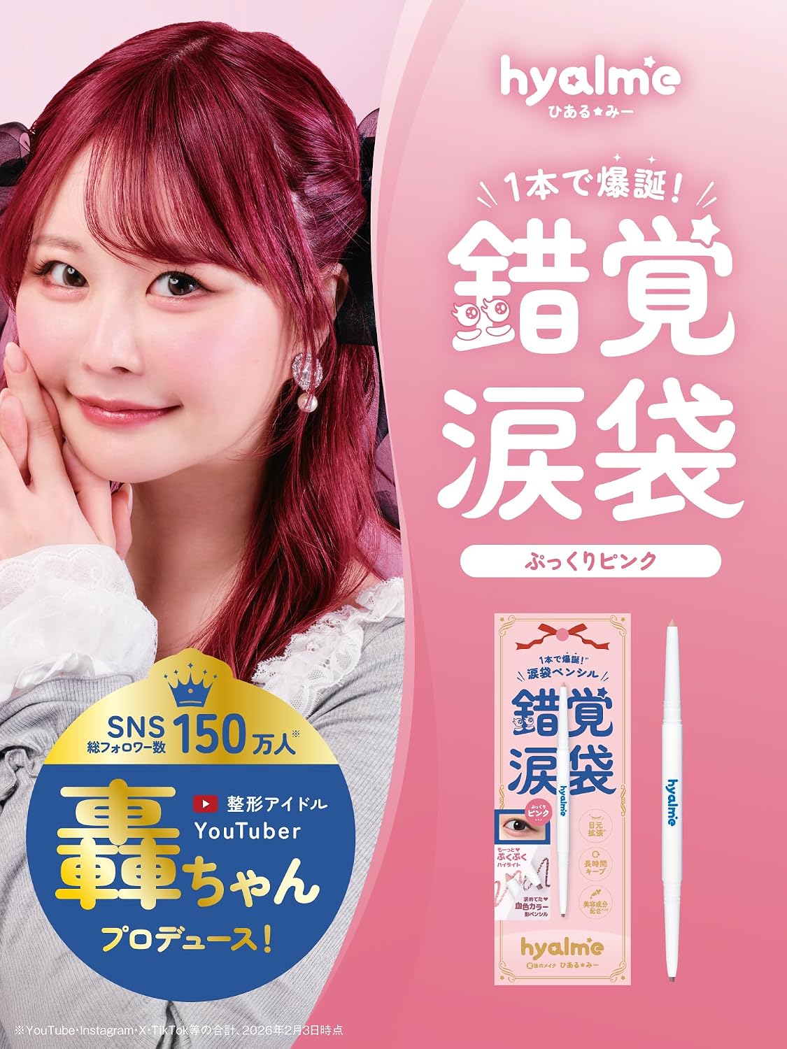 Hiarumi Tear bag Twin Pencil Tear bag-карандаш для макияжа, от которого трудно отвалиться (пухлый розовый), фото 2