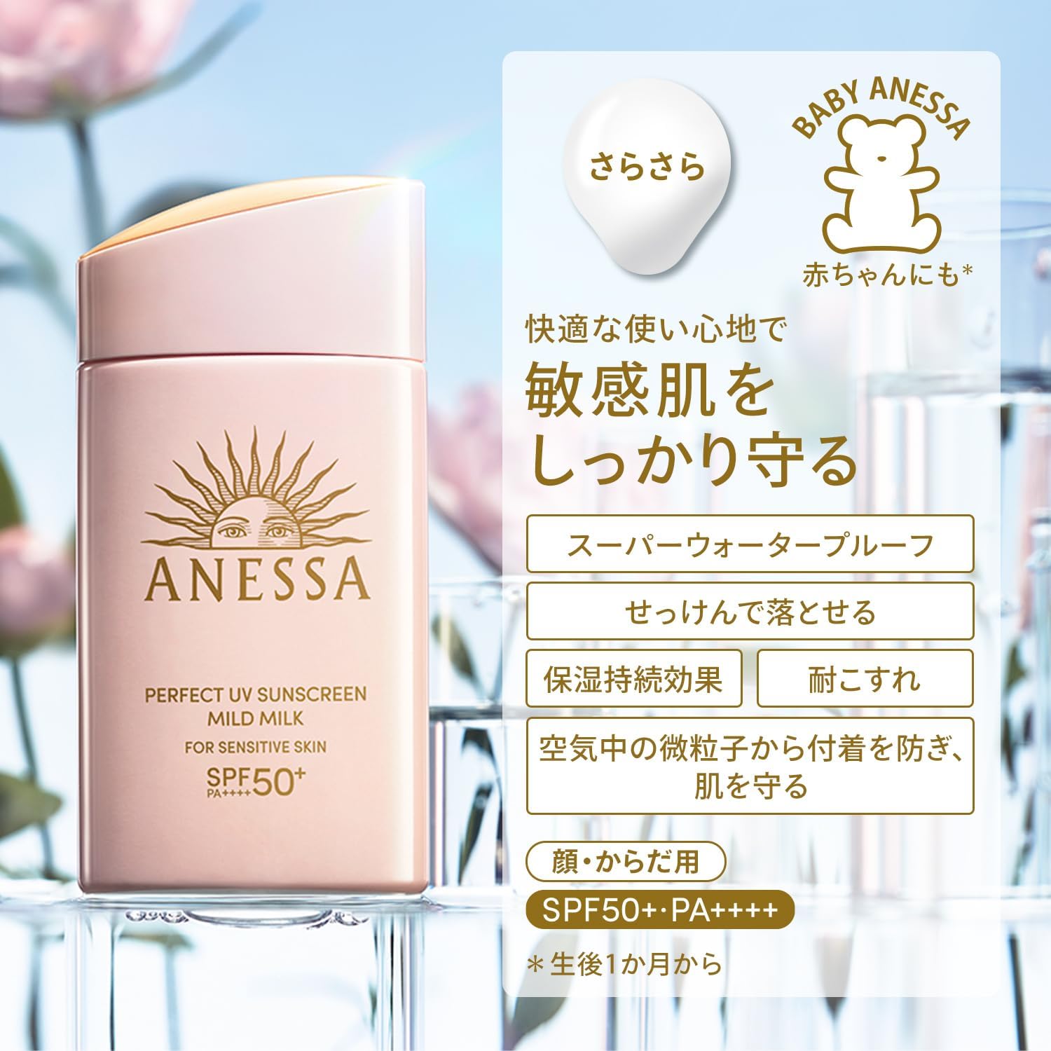Anessa (Анесса) Идеальное молочко с защитой от ультрафиолета, NA, 60 мл, SPF50 + PA++++ Ночная солнцезащитная сыворотка для красоты, Мини-размер, для чувствительной кожи, для детей, без добавок, без отдушек, Солнцезащитный крем для лица и тела, Основа для макияжа, Ночная солнцезащитная сыворотка для красоты, небольшого размера, фото 3