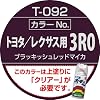 Ручка для кузова SOFT99 (99 Kobo) Toyota 3R0 T-092 Темно-красная слюда 08092 (× 2), фото 3