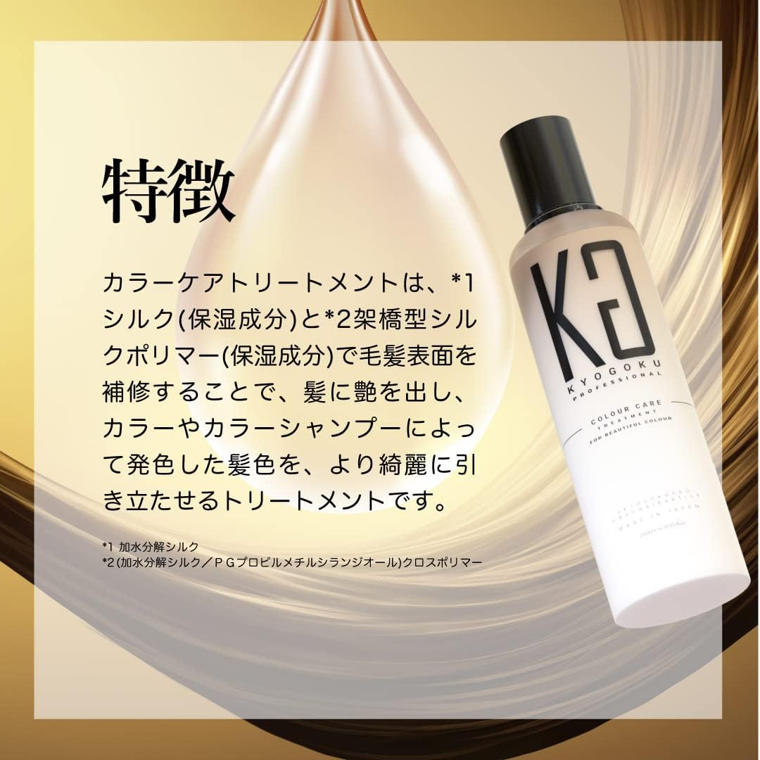 Описание Салонное средство для ухода за окрашенными волосами Kyogoku Color Care Treatment предназначено для защиты цвета и восстановления волос. Средство помогает предотвратить выцветание цвета волос. Способствует восстановлению повреждённых волос. Преимущества - защита цвета от выцветания - восстановление повреждений волос - содержит проникающую сыворотку для ухода Особенности использования - средство смываемое (rinse-out treatment), фото 2
