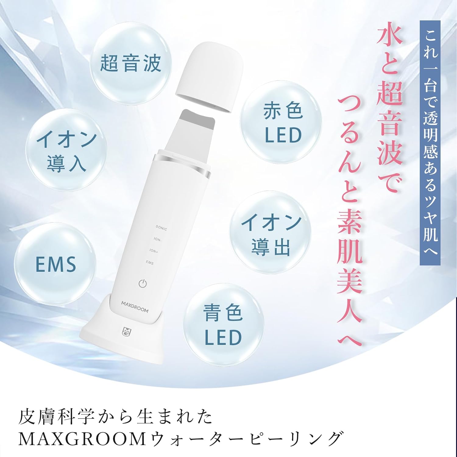 Косметический аппарат для лица MAXGROOM, Водный пилинг, EMS, Ультразвуковой пилинг, Красота с красным и синим светом, Уход за порами, IPX7, Полностью водонепроницаемый, Компактный, Автоматическое отключение питания, Подставка для зарядки Type-C, Для домашнего использования, Унисекс, Подарок, На день рождения, Популярный, На День матери, Белый, фото 5