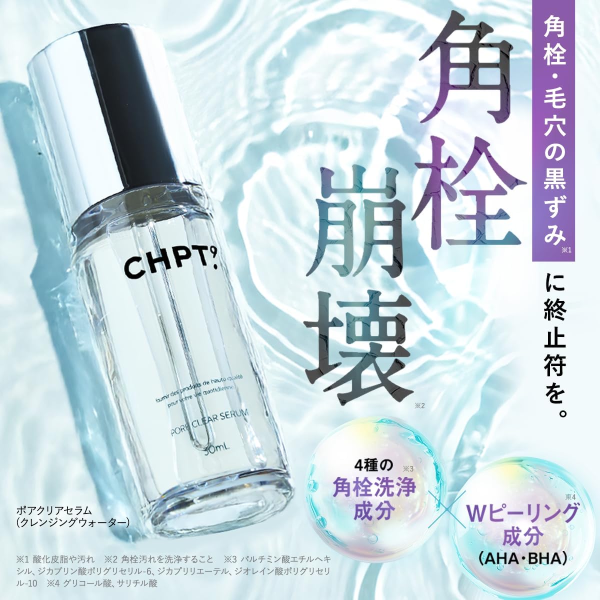 Глава девятая Poa Clear Serum Очищающая сыворотка для очищения пор Квадратная пробка от черных точек Клубничный нос Увлажняющая поры эксклюзивная очищающая вода для умывания 30 мл, фото 2